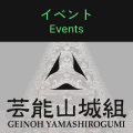 イベント