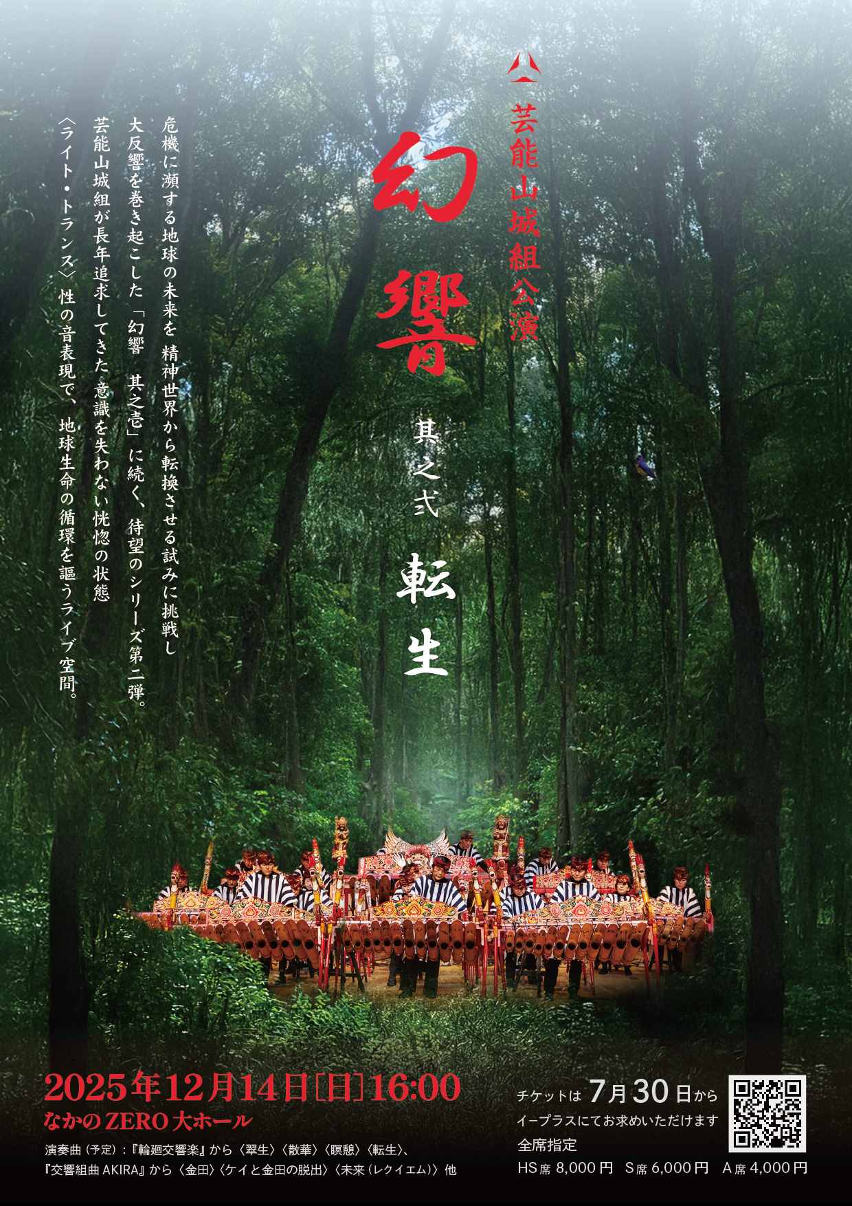 公演「幻響」